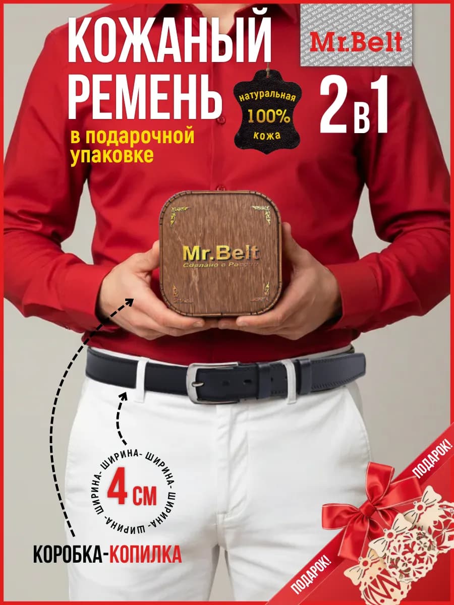 Ремень натуральная кожа в подарок