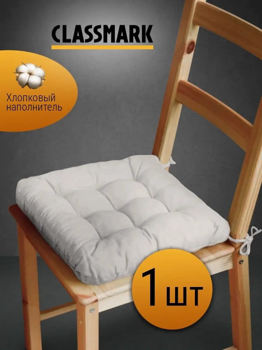 Подушка на стул 40х40 квадратная с завязками