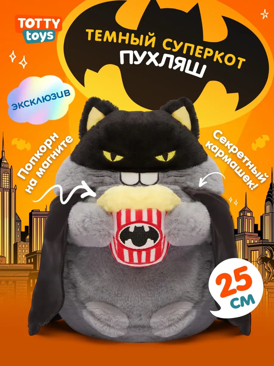 Мягкая игрушка темный суперкот пухляш 25 см