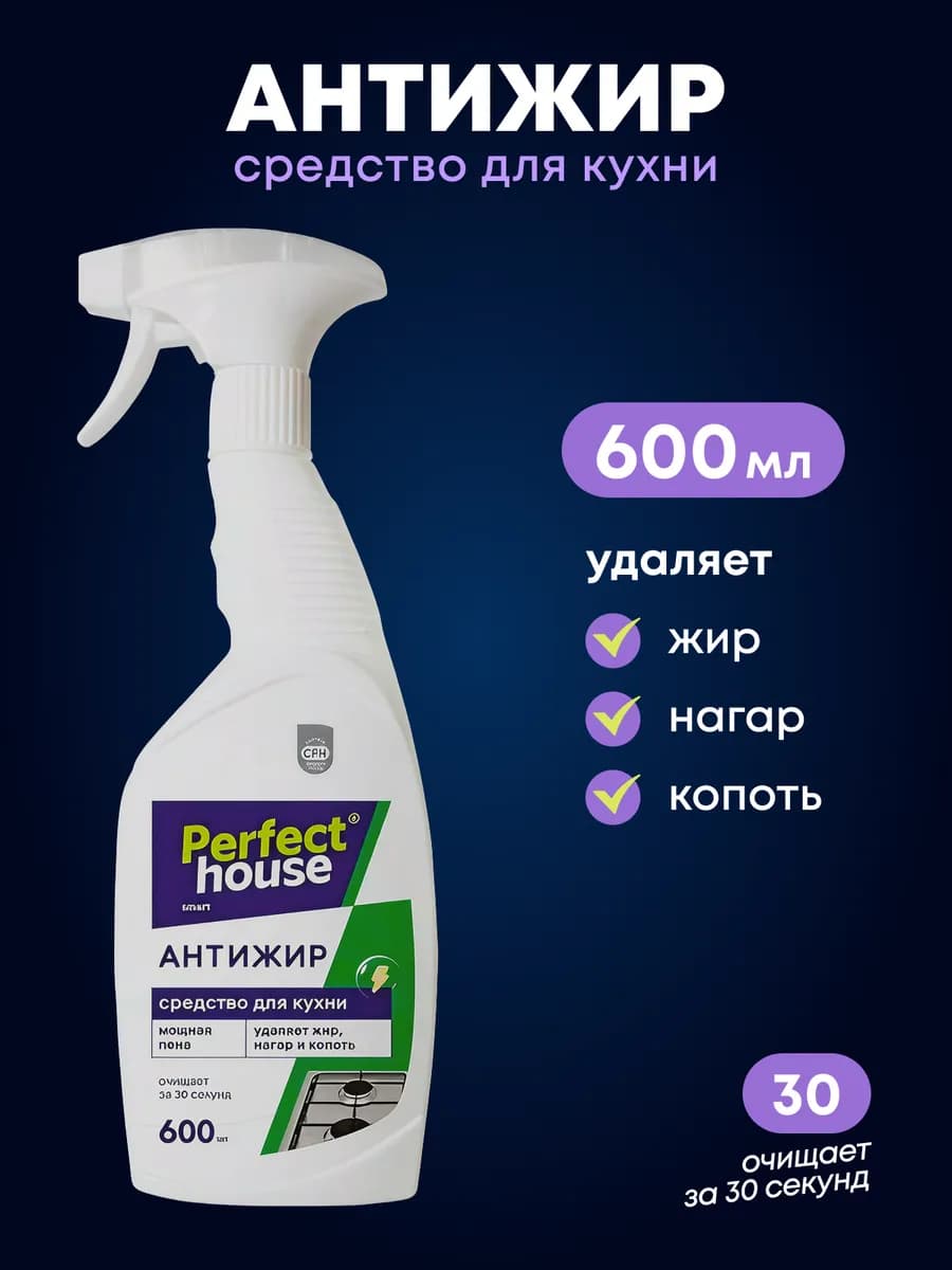 Антижир для кухни жироудалитель спрей 600 мл