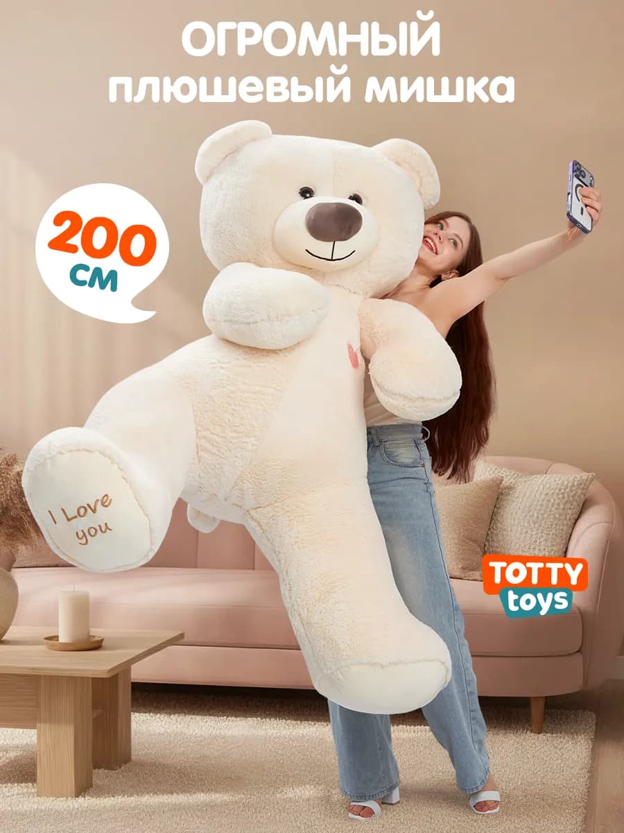 Мягкая игрушка Медведь, 200 см, молочный