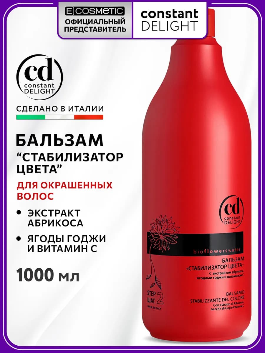 Бальзам для окрашенных волос BIO FLOWERS, 1000 мл