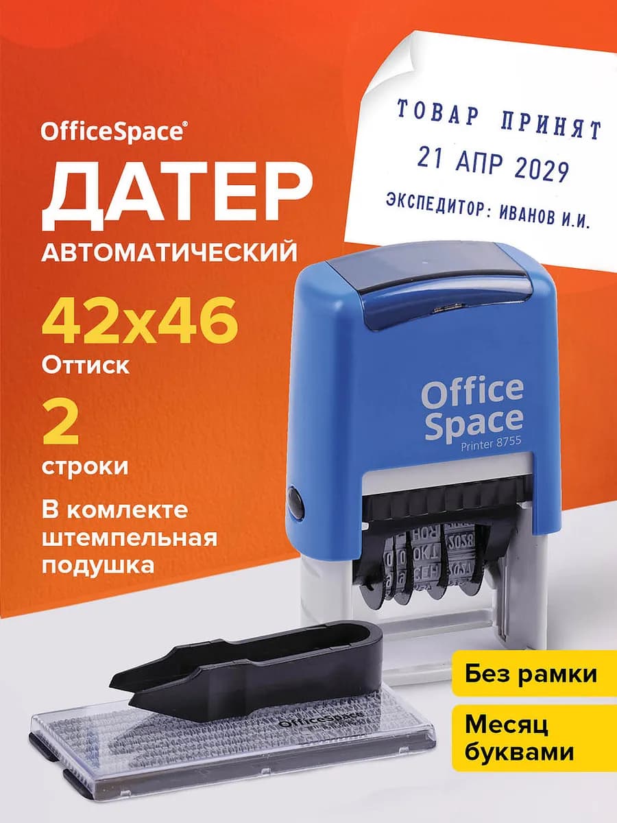 Датер печать с цифрами и буквами, самонаборный, 2 строчный