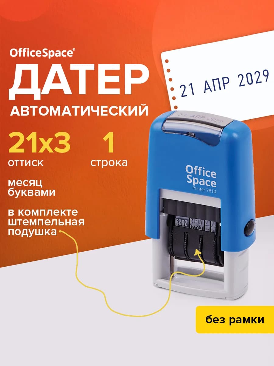 Датер печать с цифрами и буквами, автоматический