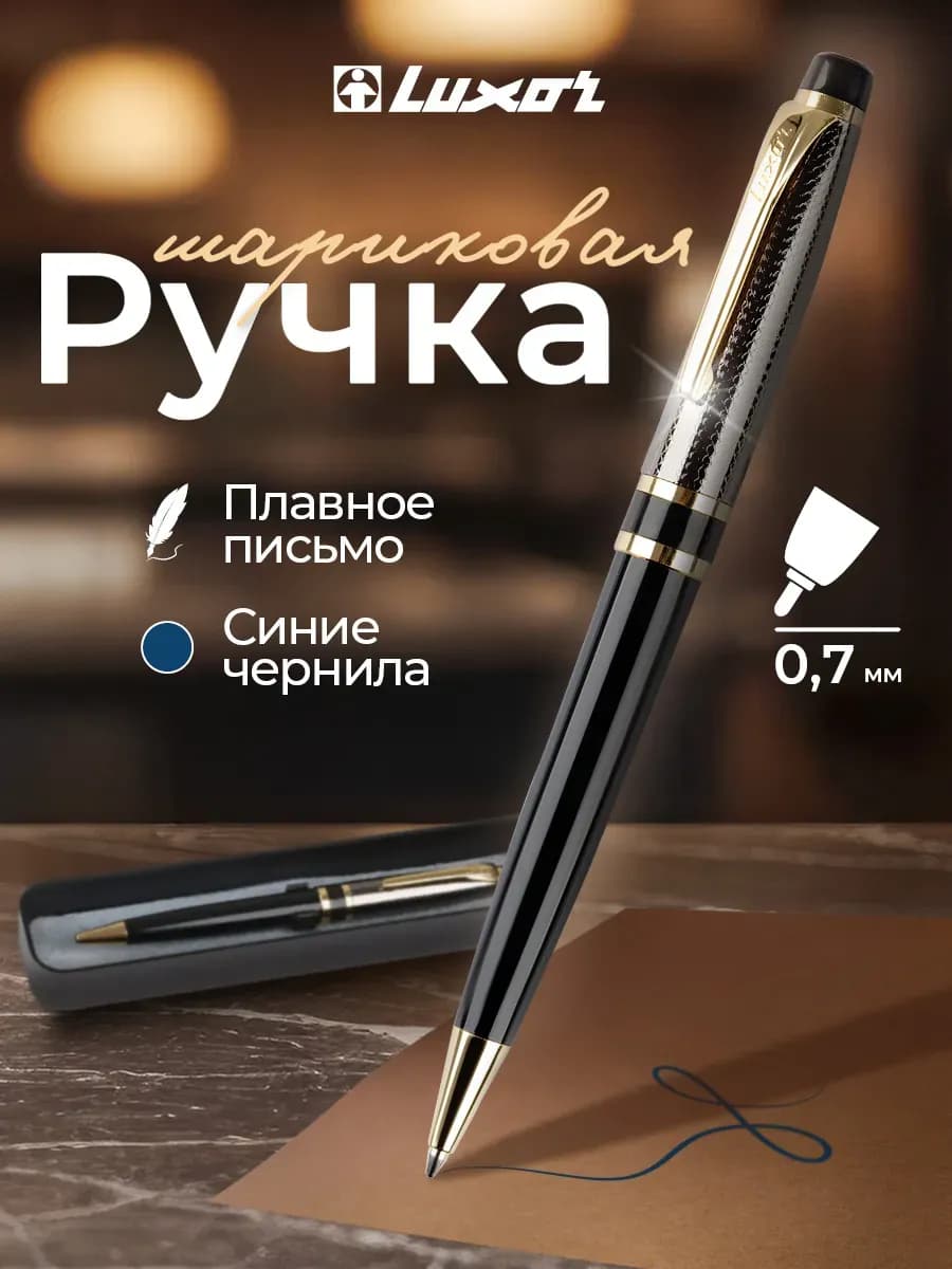 Подарочная шариковая ручка синяя