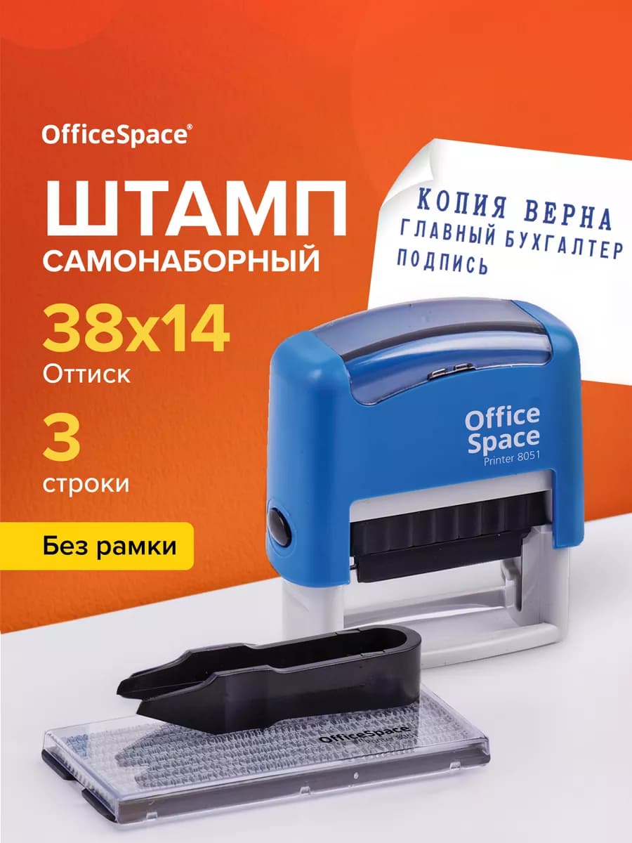 Печать самонаборная 3 строки с буквами и цифрами