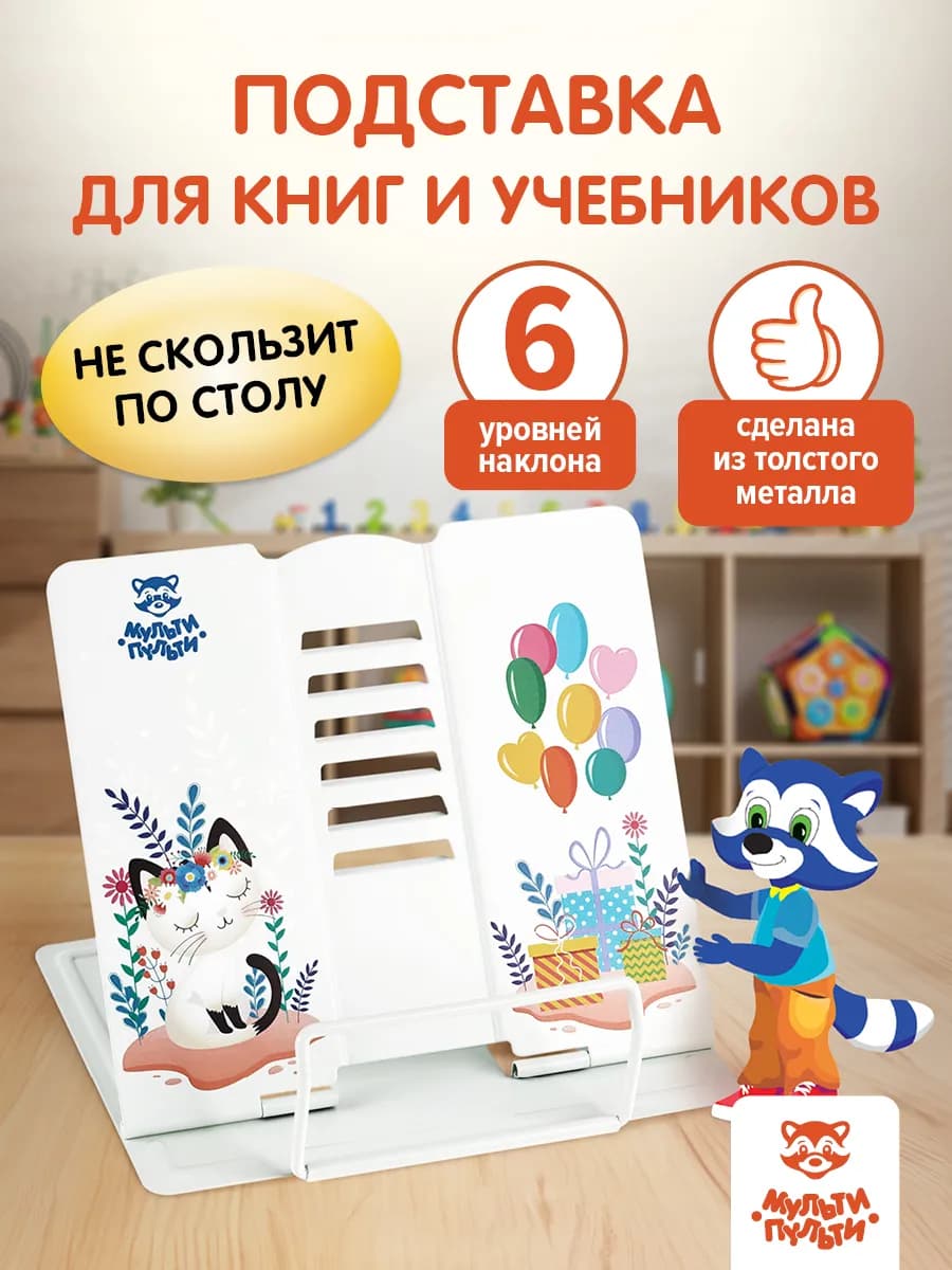 Подставка для книг и учебников школьная металлическая
