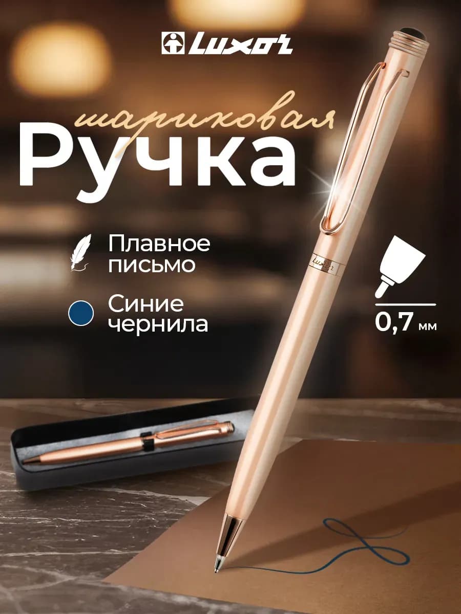 Подарочная шариковая ручка