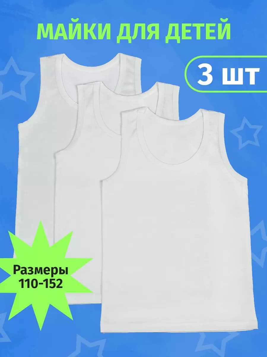 Майка бельевая хлопок