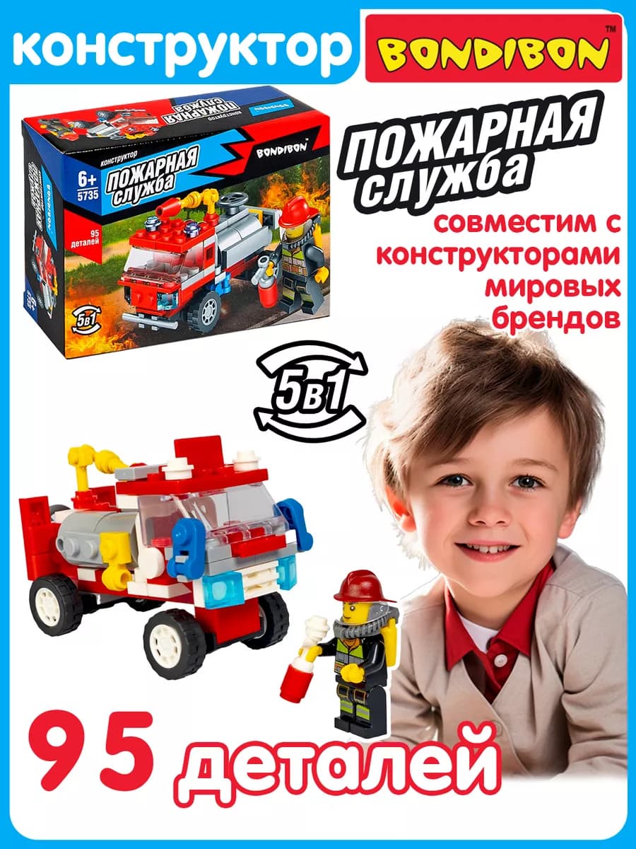 Конструктор для мальчиков Пожарная машина