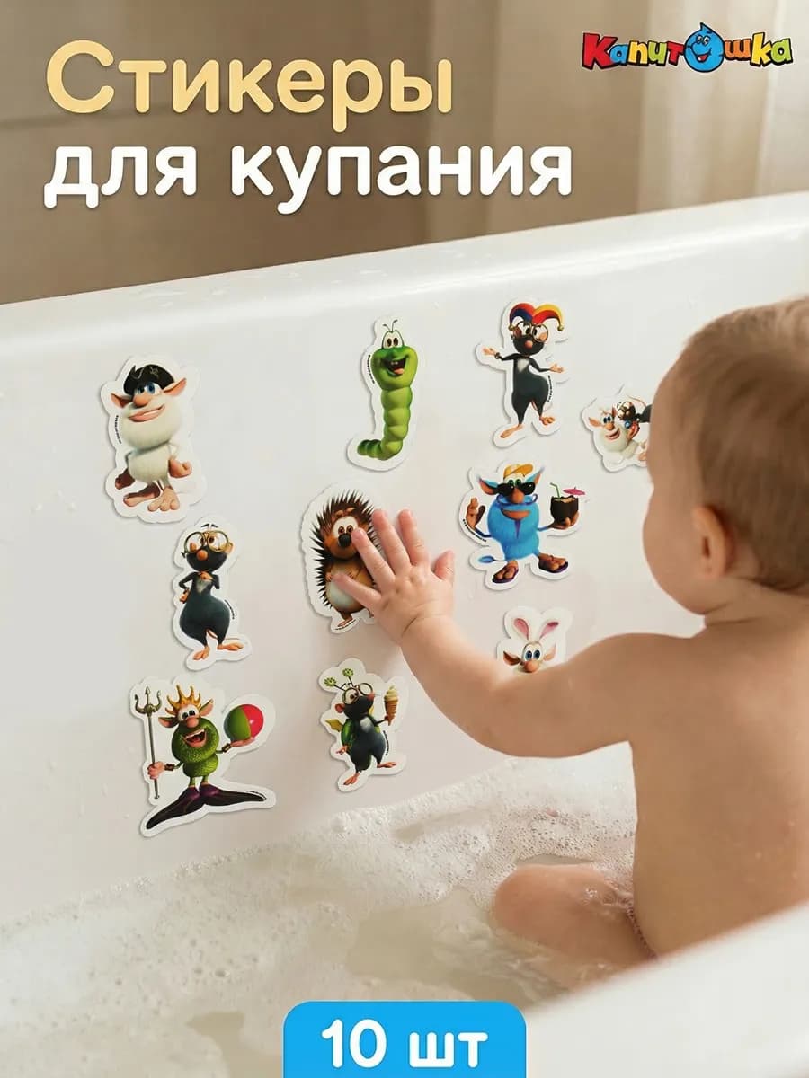 Набор стикеров для купания в ванной Буба