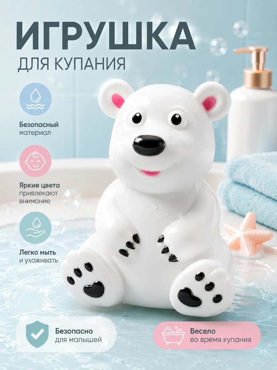 Игрушка для купания в ванной Союзмультфильм Медвежонок Умка