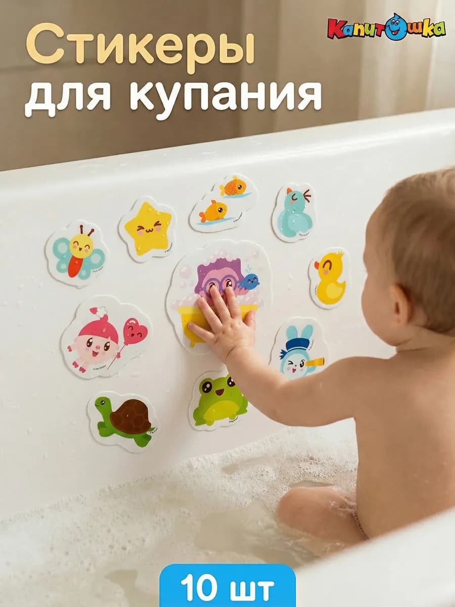 Набор стикеров для купания в ванной Малышарики