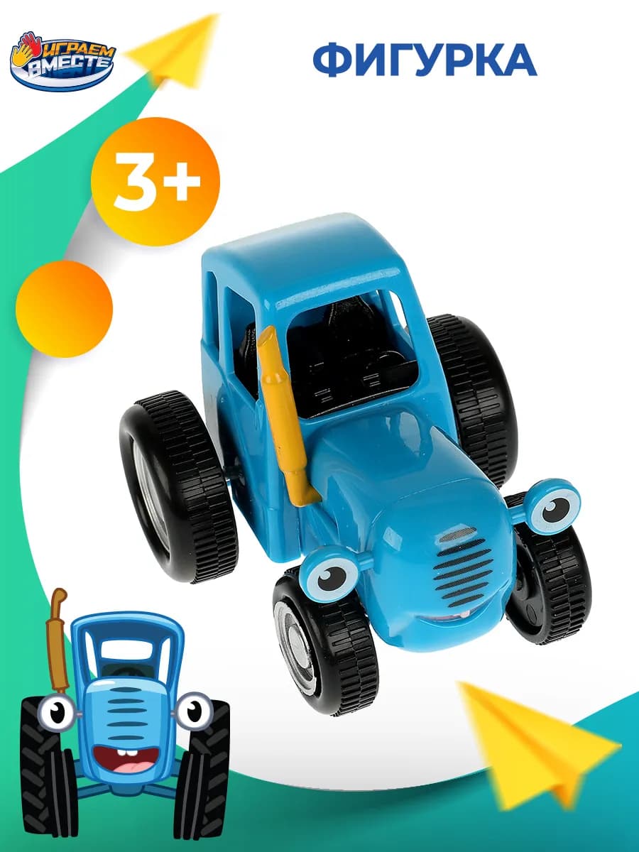 Фигурка игрушка маленькая Синий Трактор подвижные колеса 5 с
