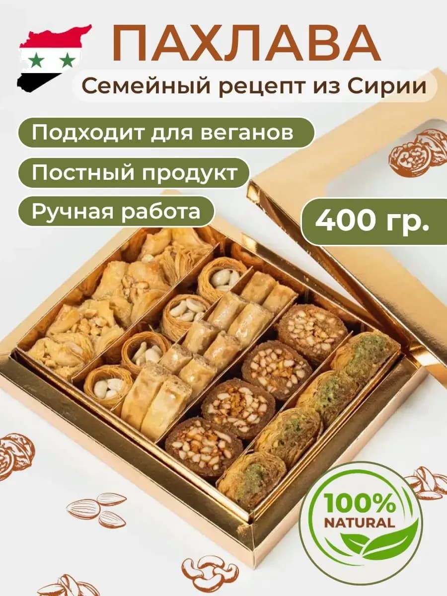 веганские турецкие сладости пахлава 400г - фото 1