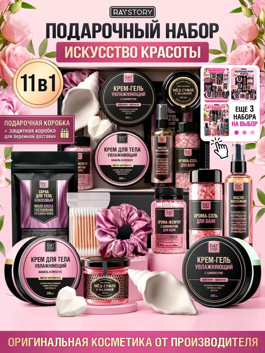 Подарочный набор для женщин