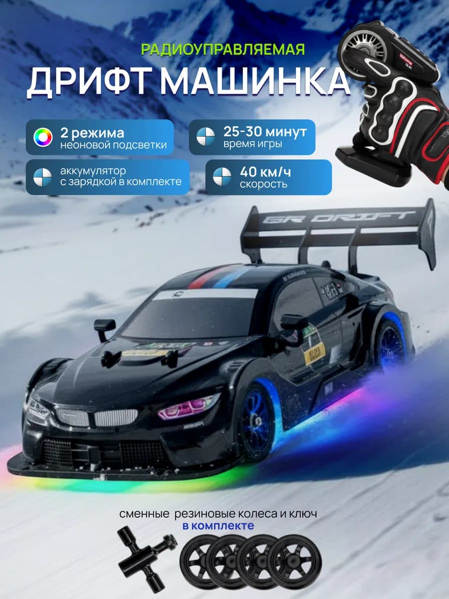 Машинка на пульте управления дрифт