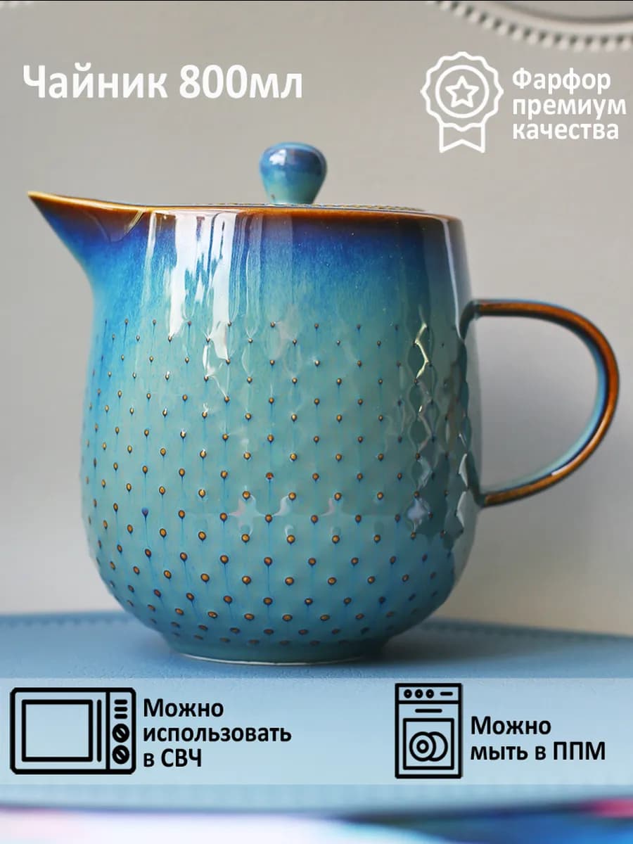 Чайник заварочный "Dots" 800 мл