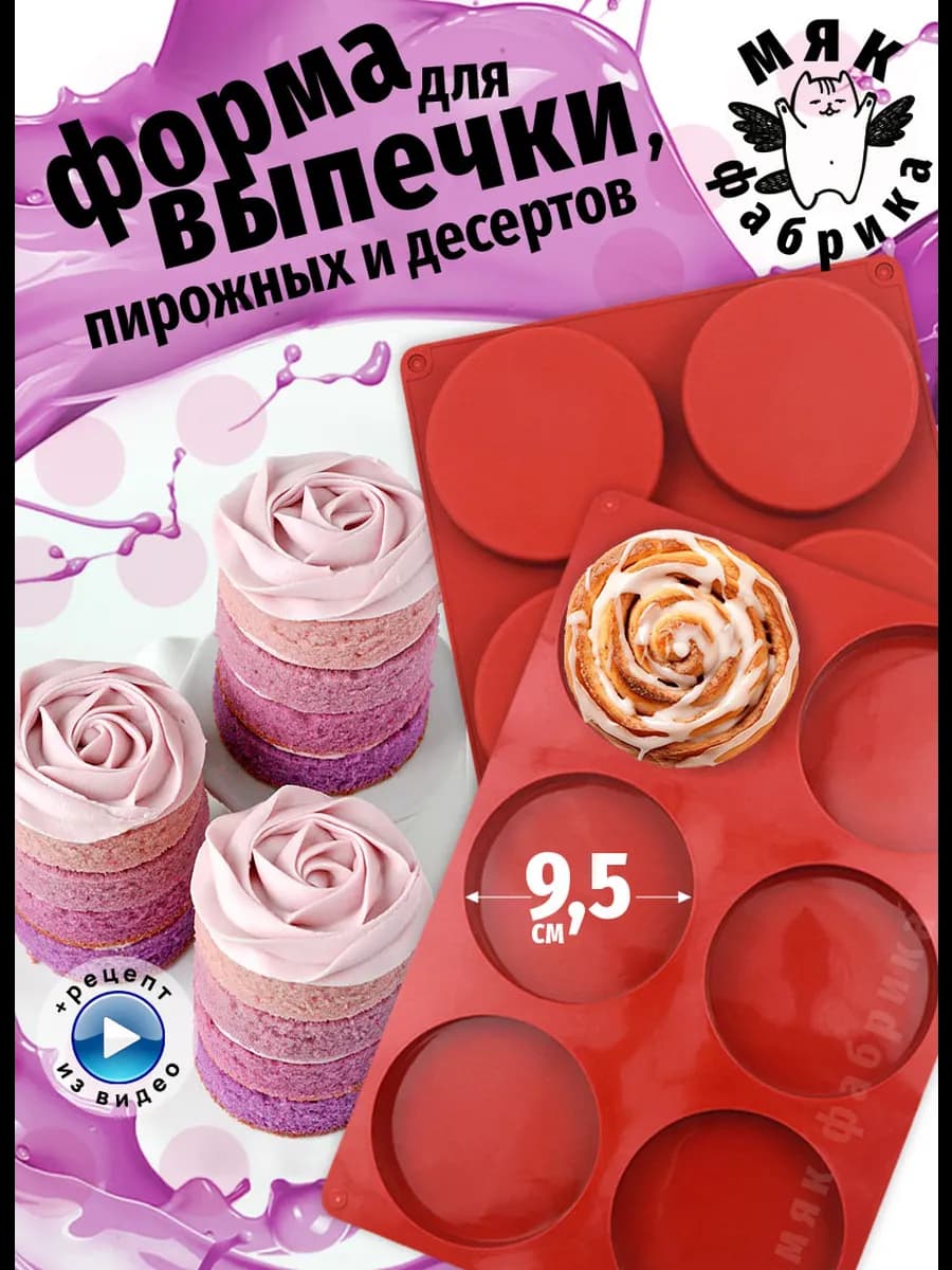 Форма силиконовая Диски для начинки, выпечки и котлет