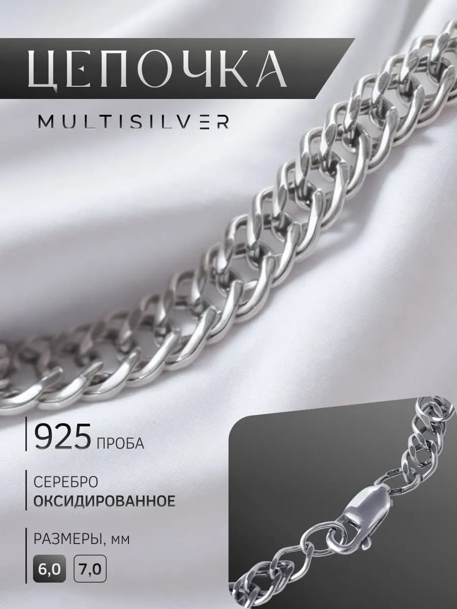 Цепь серебряная двойной ромб серебро 925 толстая