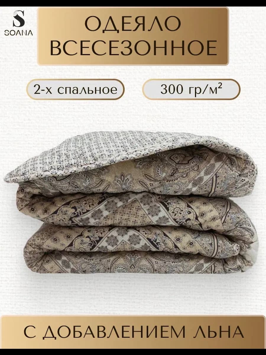 Одеяло 2-спальное всесезонное 172х205 см