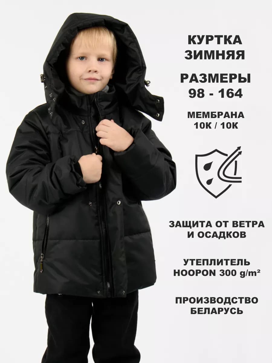 Куртка зимняя из мембраны