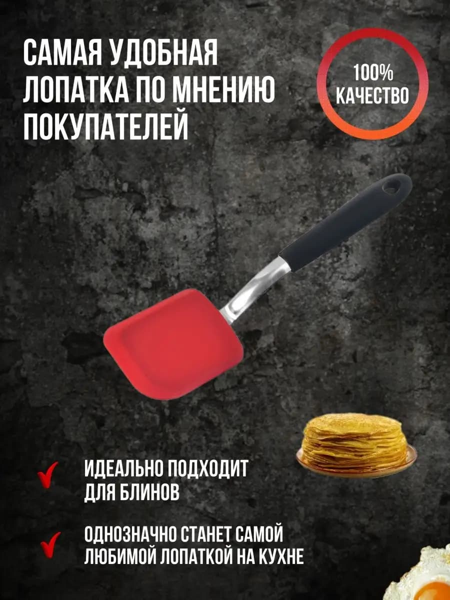 Лопатка кухонная силиконовая 1 шт