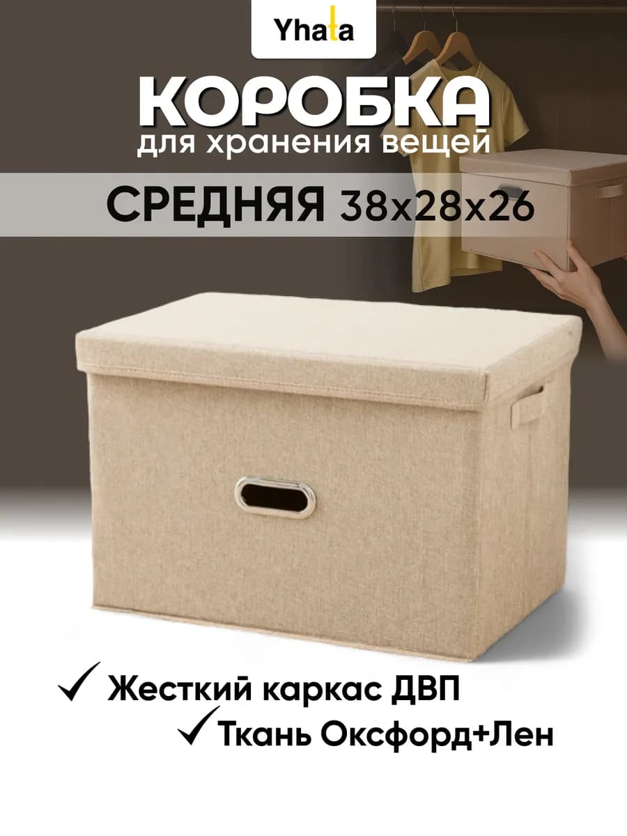 Коробка для хранения с крышкой