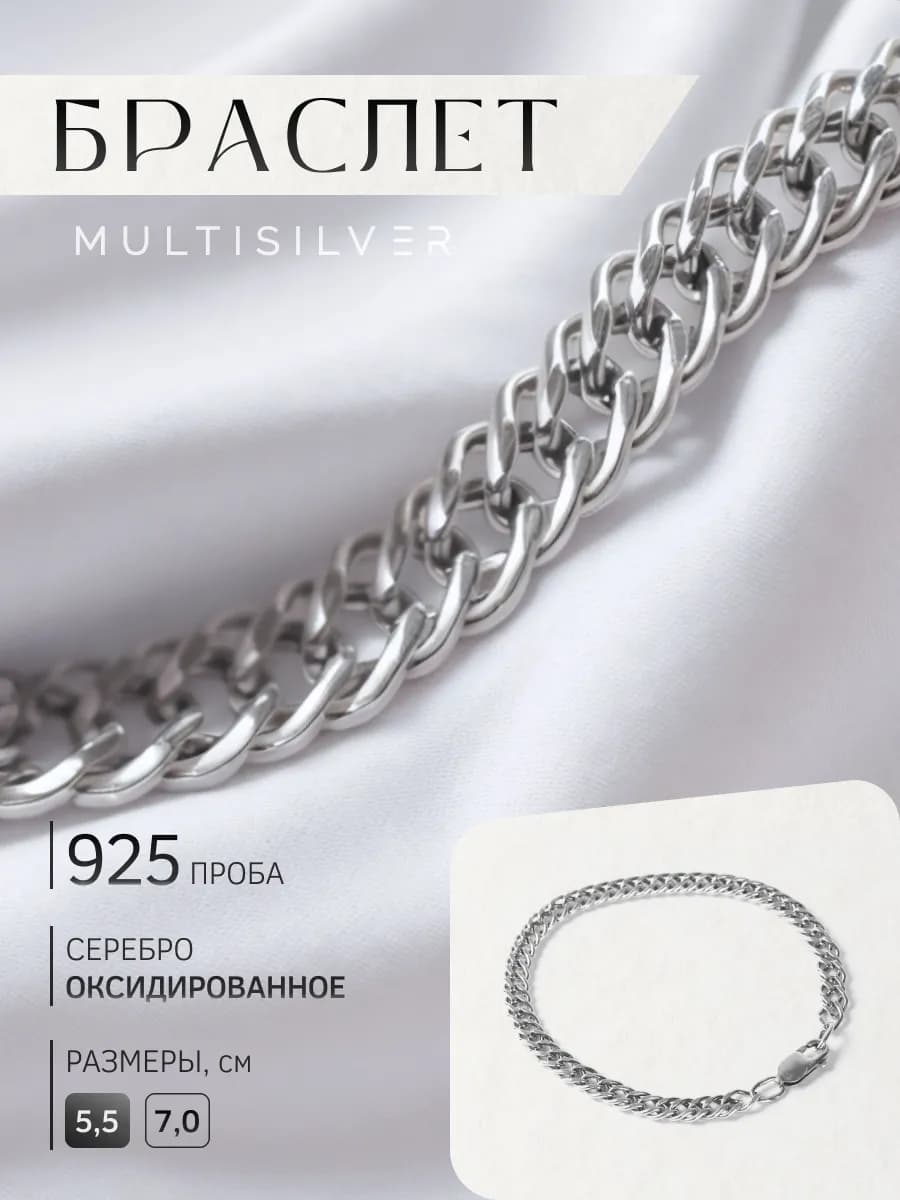 Браслет на руку серебро 925
