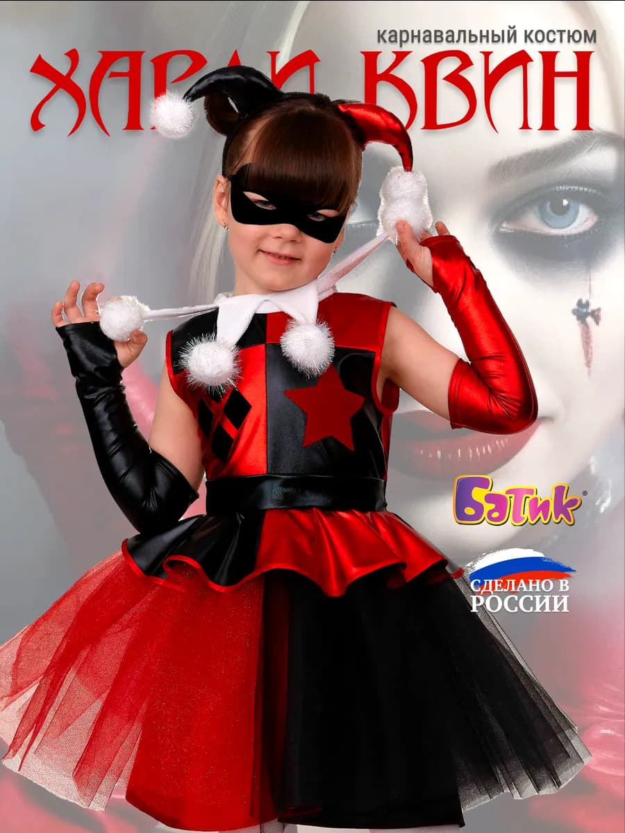 Карнавальный костюм на хэллоуин Харли Квинн