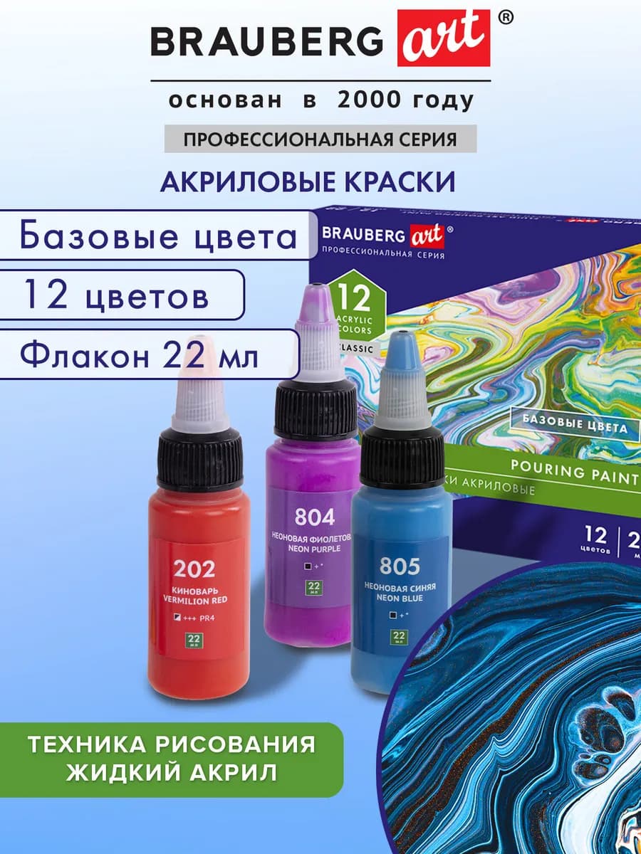 Акриловые краски Флюид Арт 12 цветов по 22 мл