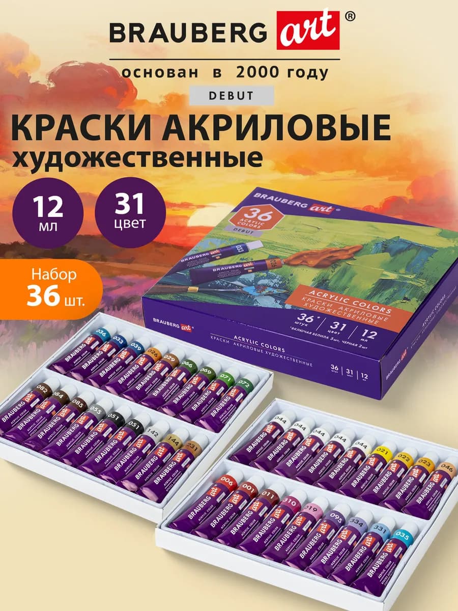 Краски акриловые художественные набор, 36 шт 31 цв по 12 мл