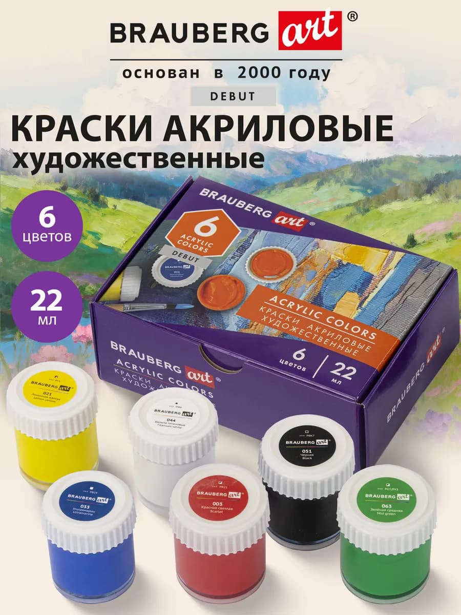 Акриловые краски художественные набор 6 цветов по 22 мл
