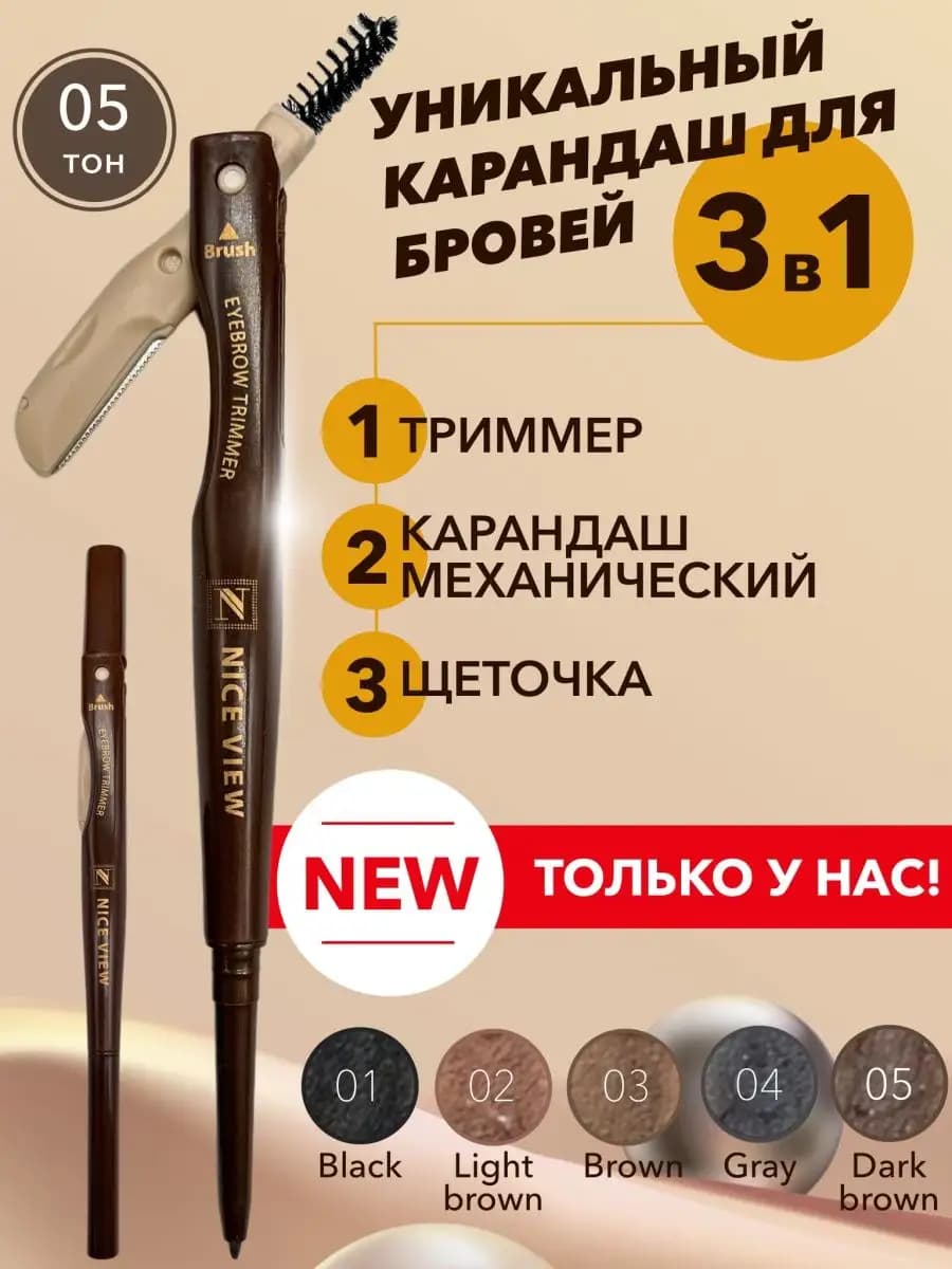 Карандаш для бровей