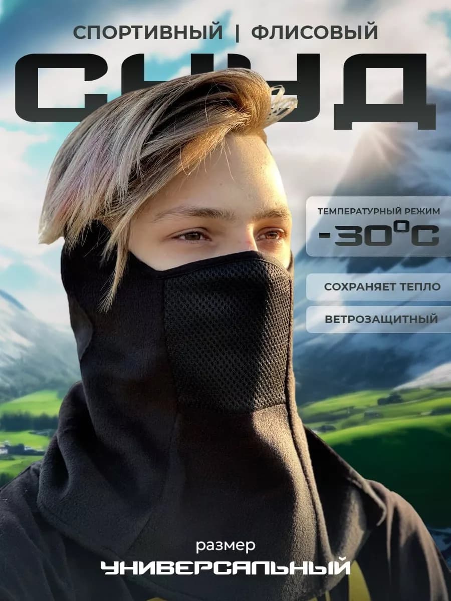 Снуд спортивный зимний флисовый - фото 1