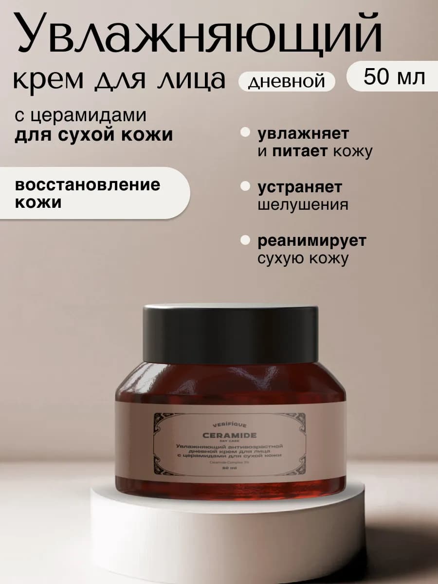 Увлажняющий антивозрастной крем для лица, 50 мл