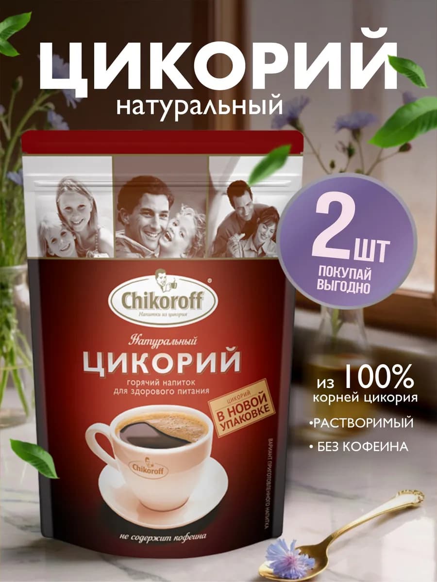 Цикорий натуральный порошкообразный растворимый Чикорофф 2шт