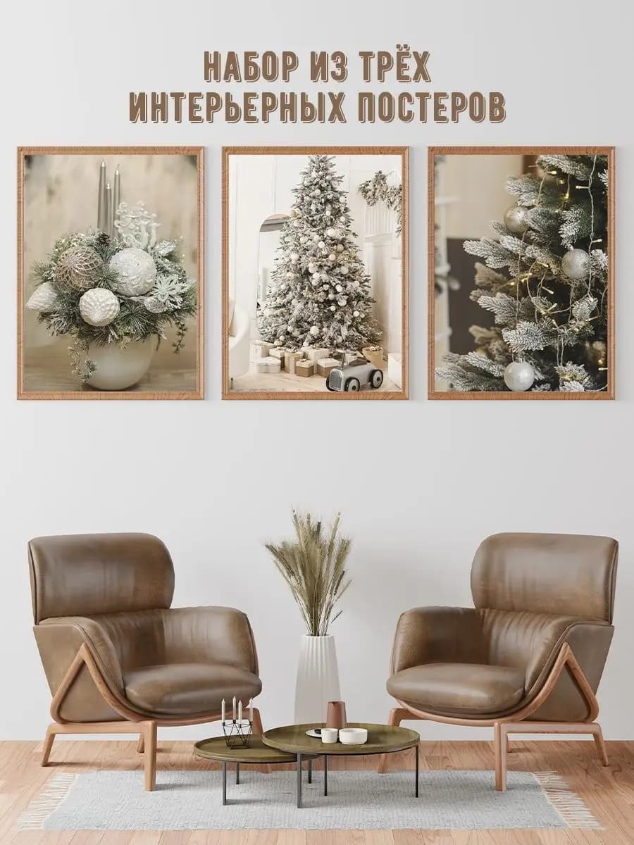 Постеры интерьерные на стену А3 по 3 шт