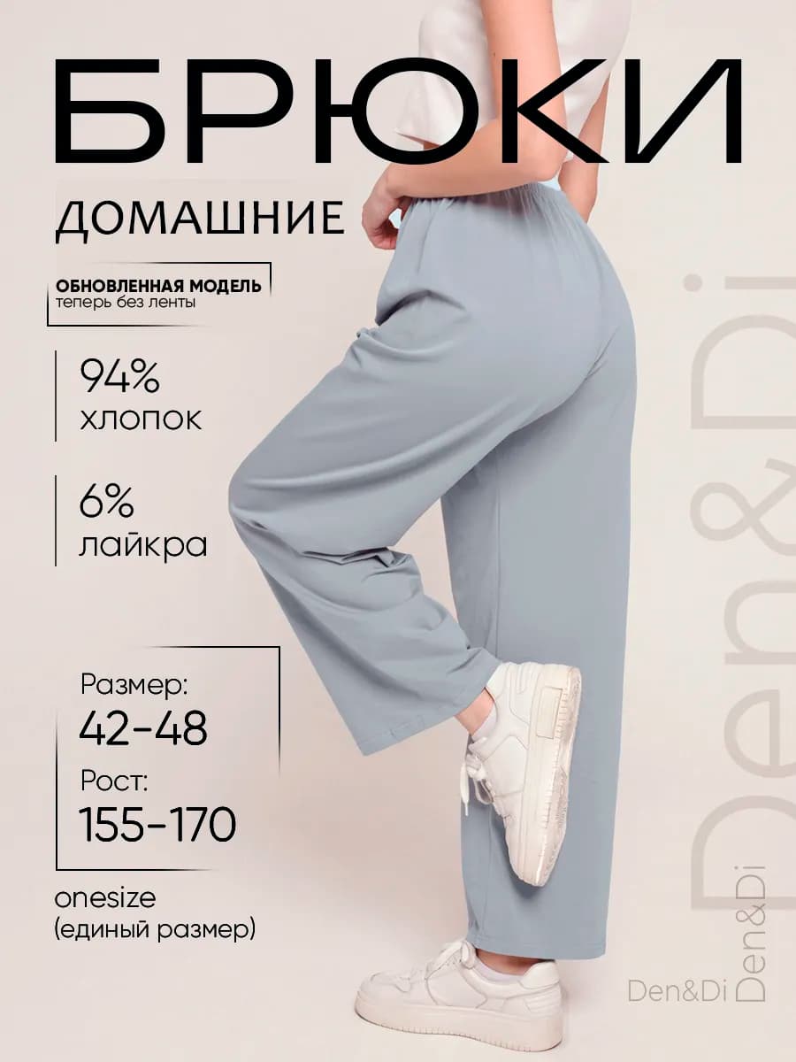 Брюки домашние на резинке палаццо в пижамном стиле