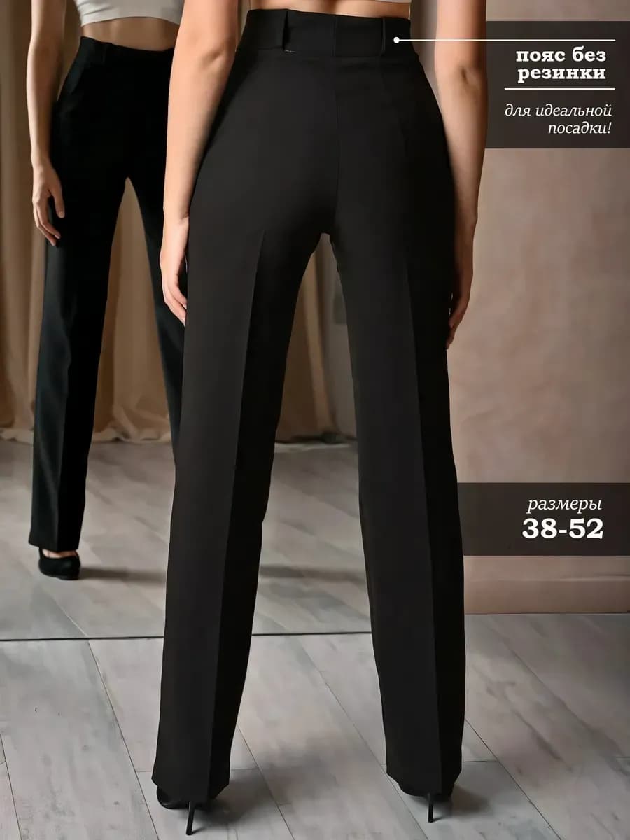 Брюки классические прямые