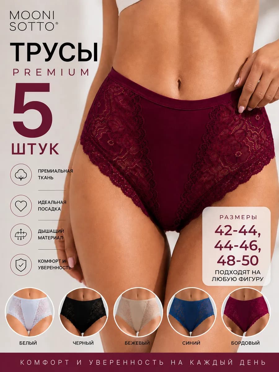 Набор кружевных трусов с высокой посадкой 5шт