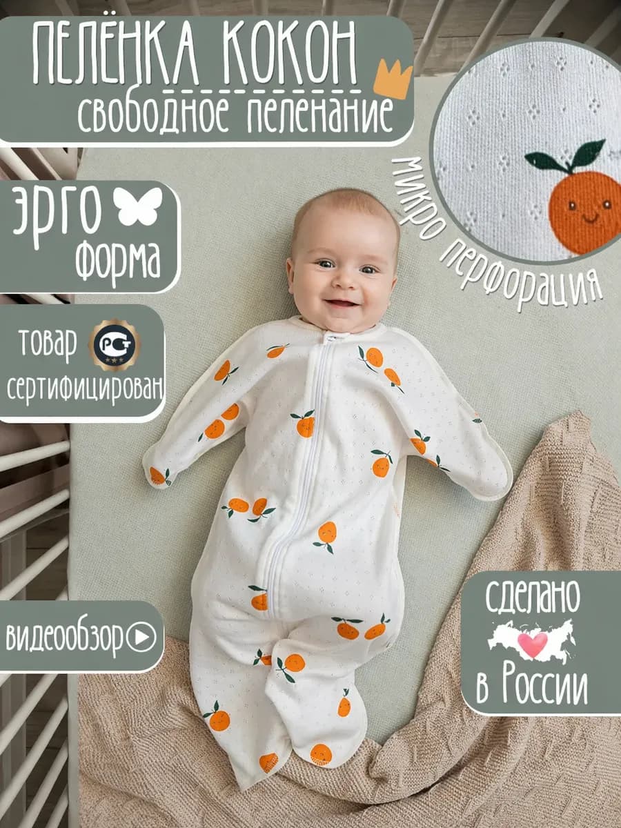 Пеленка кокон для новорожденных на молнии