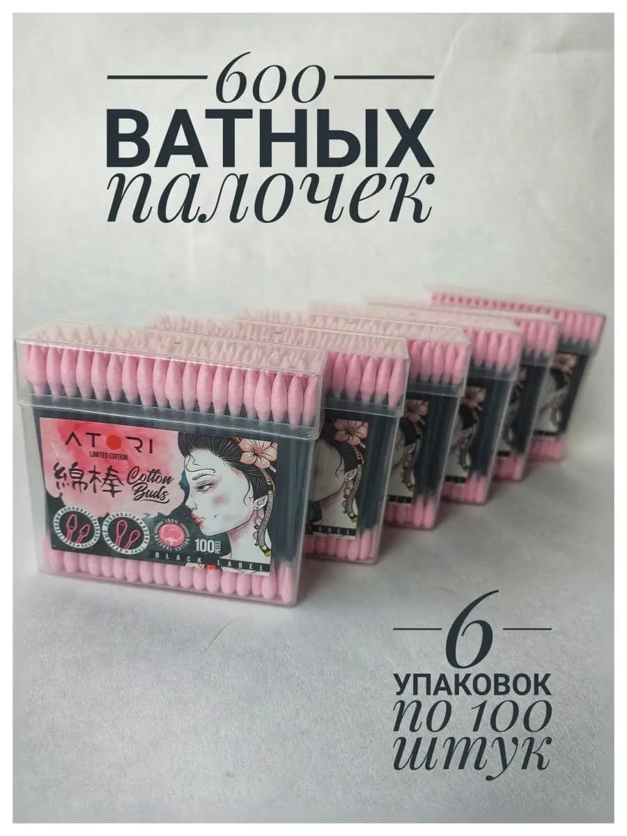 Черные ватные палочки с розовыми наконечниками 100шт*6упак