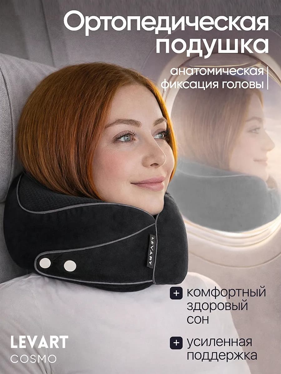 Ортопедическая подушка на шею для путешествий