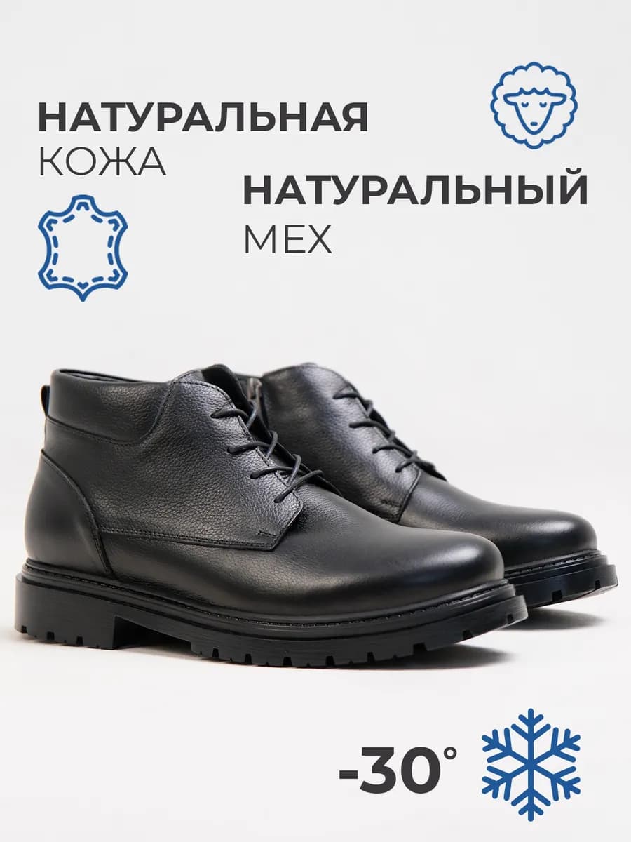 Ботинки зимние кожаные с мехом