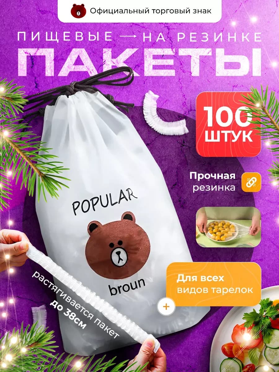 Пищевые пакеты на резинке для холодильника и посуды и еды