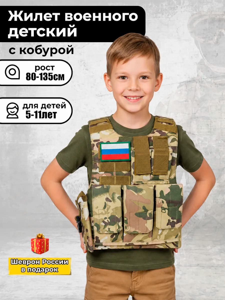 Жилет разгрузка тактический детский