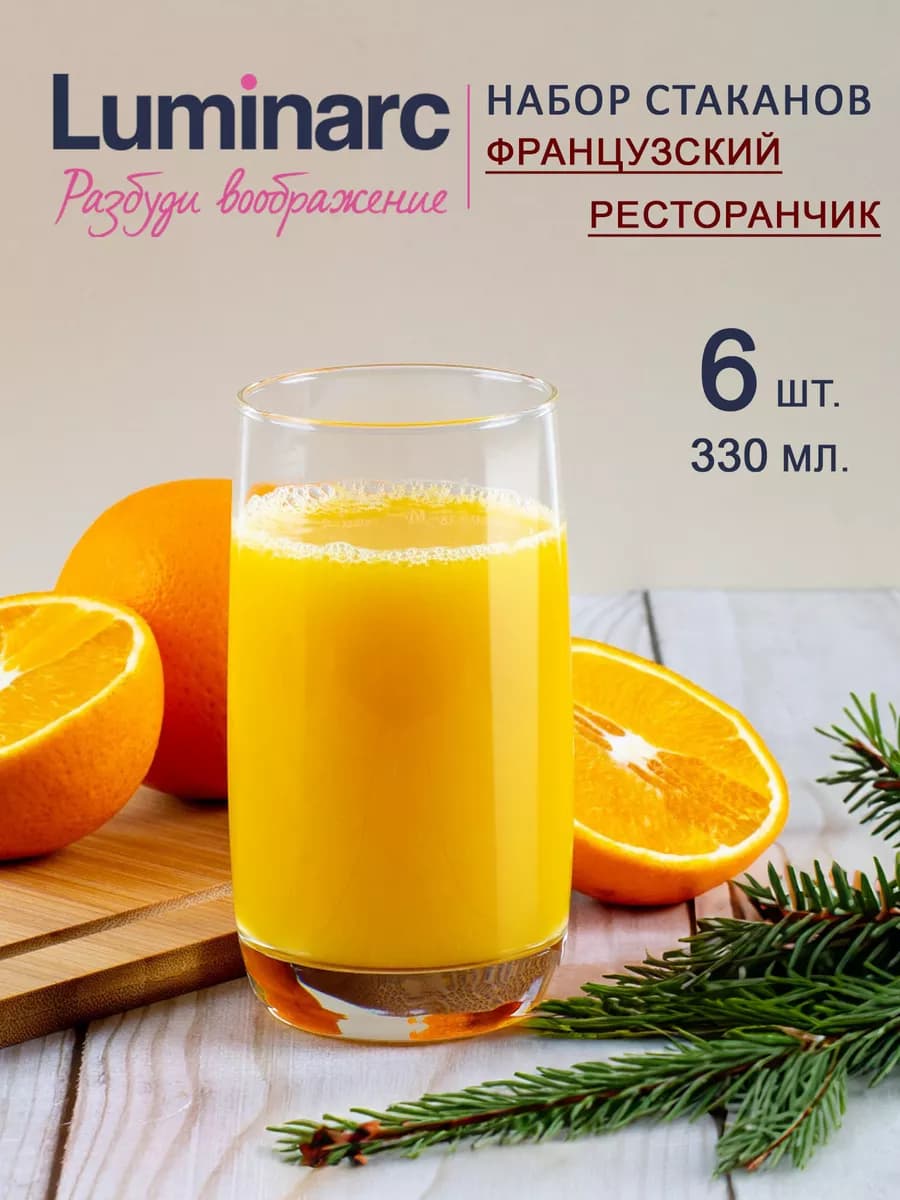 Стаканы стеклянные 330мл Французский ресторанчик 6 шт