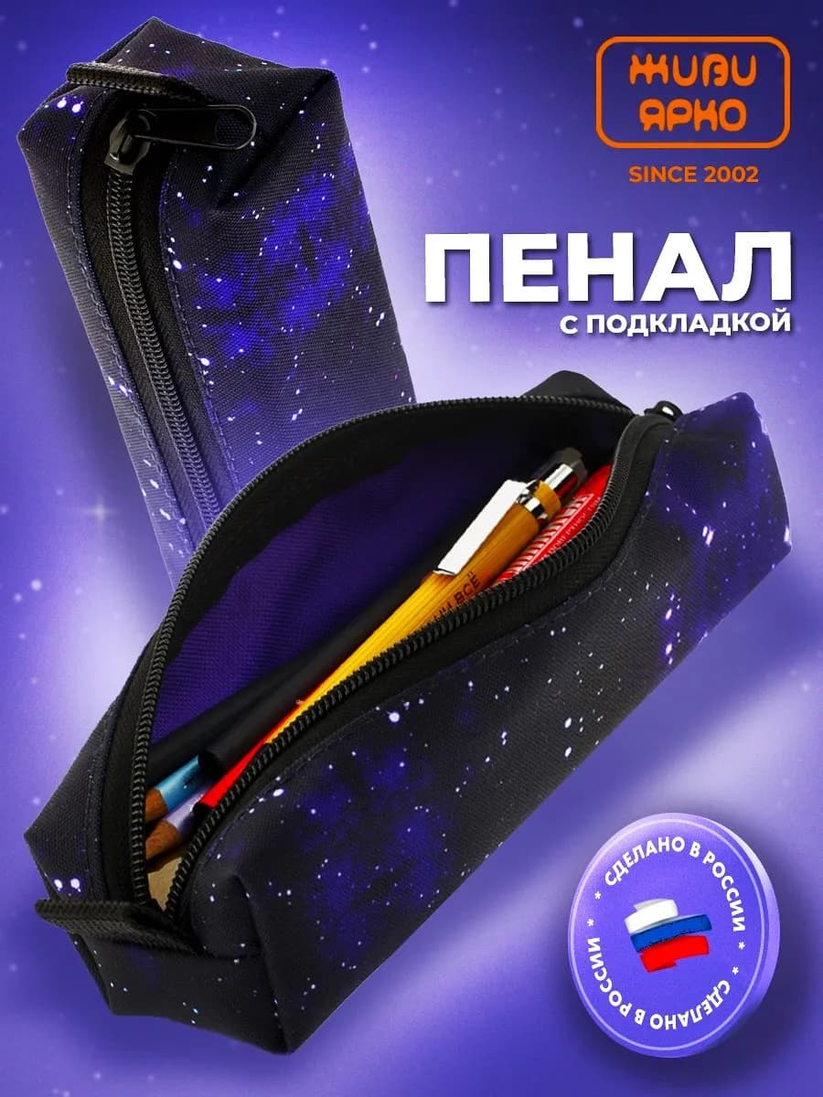 Пенал школьный подростковый на молнии космос