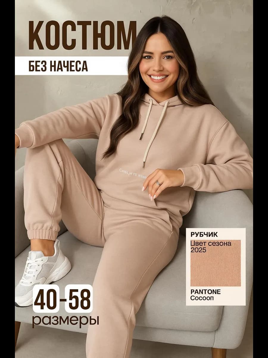 Спортивный костюм демисезонный тонкий без начеса оверсайз